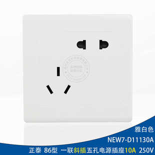 墙壁开关10A D11130A五孔插座电源 二三眼 斜插五孔插座NEW7
