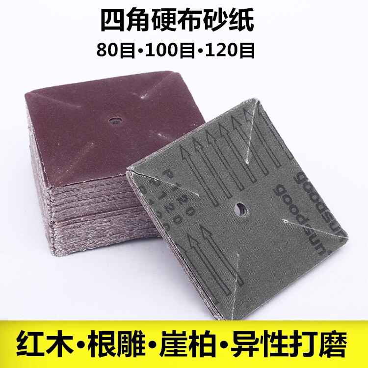 四角砂纸片风车轮木工木雕根家具155抛光打磨缝隙毛刺浮全国