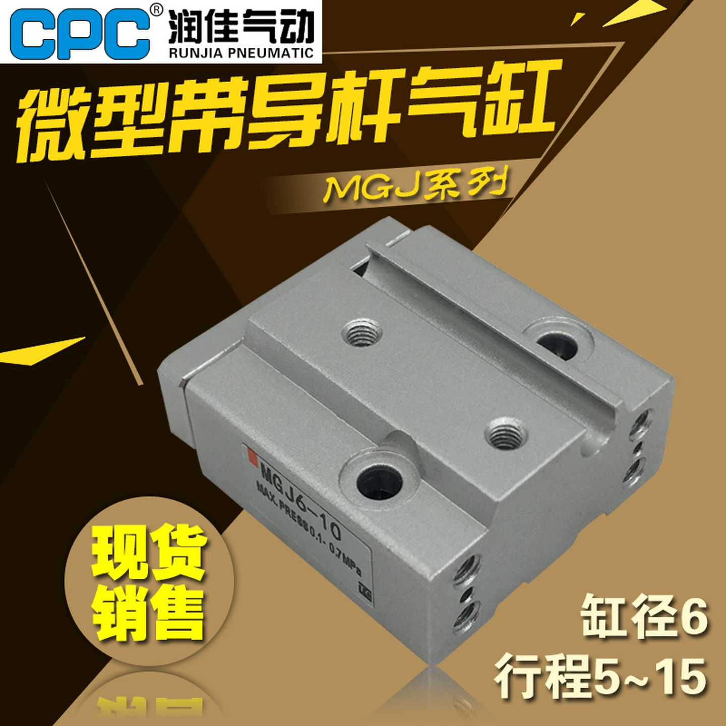 SMC款微型气缸MGJ6-5-10-15带导杆气缸MGJ10-5-10-15-20CPC润佳