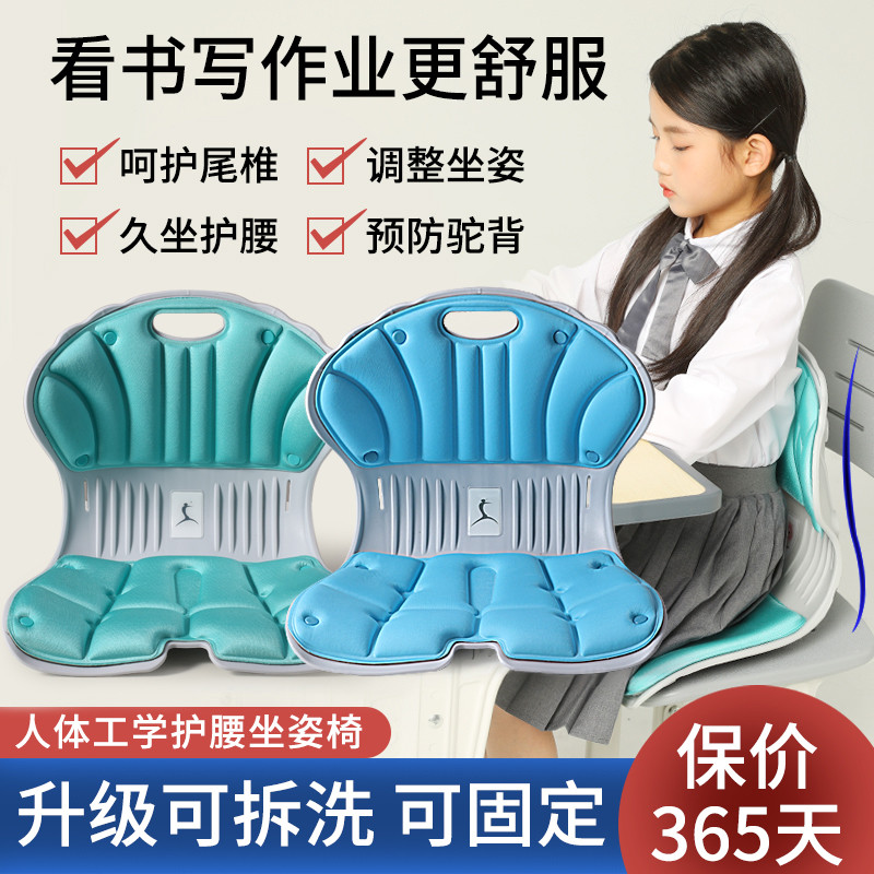 【姿挺美】护腰久坐儿童学习椅子坐垫宿舍学生矫正坐姿防驼背