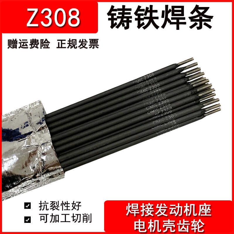 万能生铁焊条Z308纯镍铸铁焊条焊芯Z408镍铁z508万能可加工208