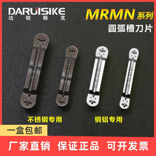 数控车外圆切槽刀切断车刀R2圆弧切刀片R1.5槽刀MRMN200/300/4
