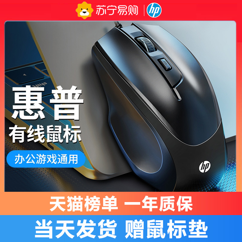 HP惠普有线静音鼠USB家用务办公游戏台式机笔记本电脑通用275