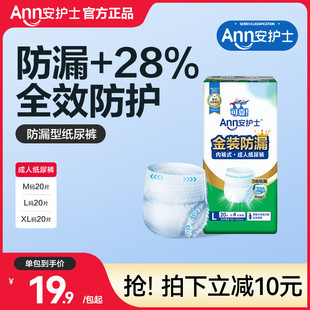 安护士成人拉拉裤老年人专用男女士尿不湿尿垫大吸量内裤式纸尿裤