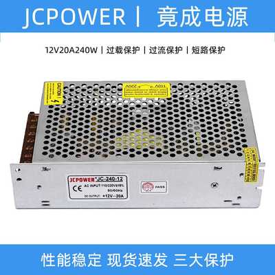 竟成JCPOWER220V转12V20A240W开关电源直流变压器JC-240-12