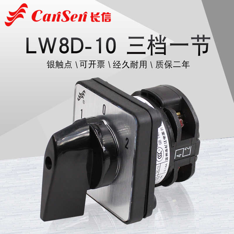 温州长江长信LW8D-10/1万能转换开关电机正反转单线双电源切换1