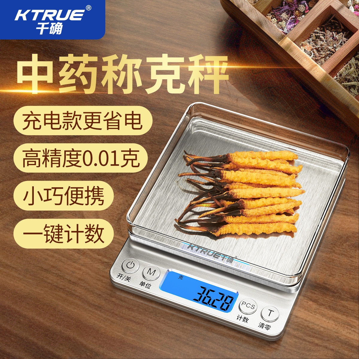 高精度中药专用称克电子秤家用药店克数0.01g克称精准黄金克重称