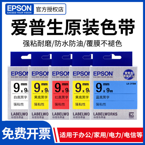 爱普生签机原装色带签带LW-c410/600p/z700/z900 LW-1000P