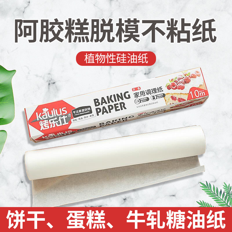 阿胶糕油纸饼干牛轧糖雪花酥面包专用脱模纸垫防粘纸烤箱烘焙油纸