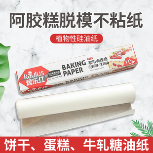 阿胶糕油纸饼干牛轧糖雪花酥面包专用脱模纸垫防粘纸烤箱烘焙油纸