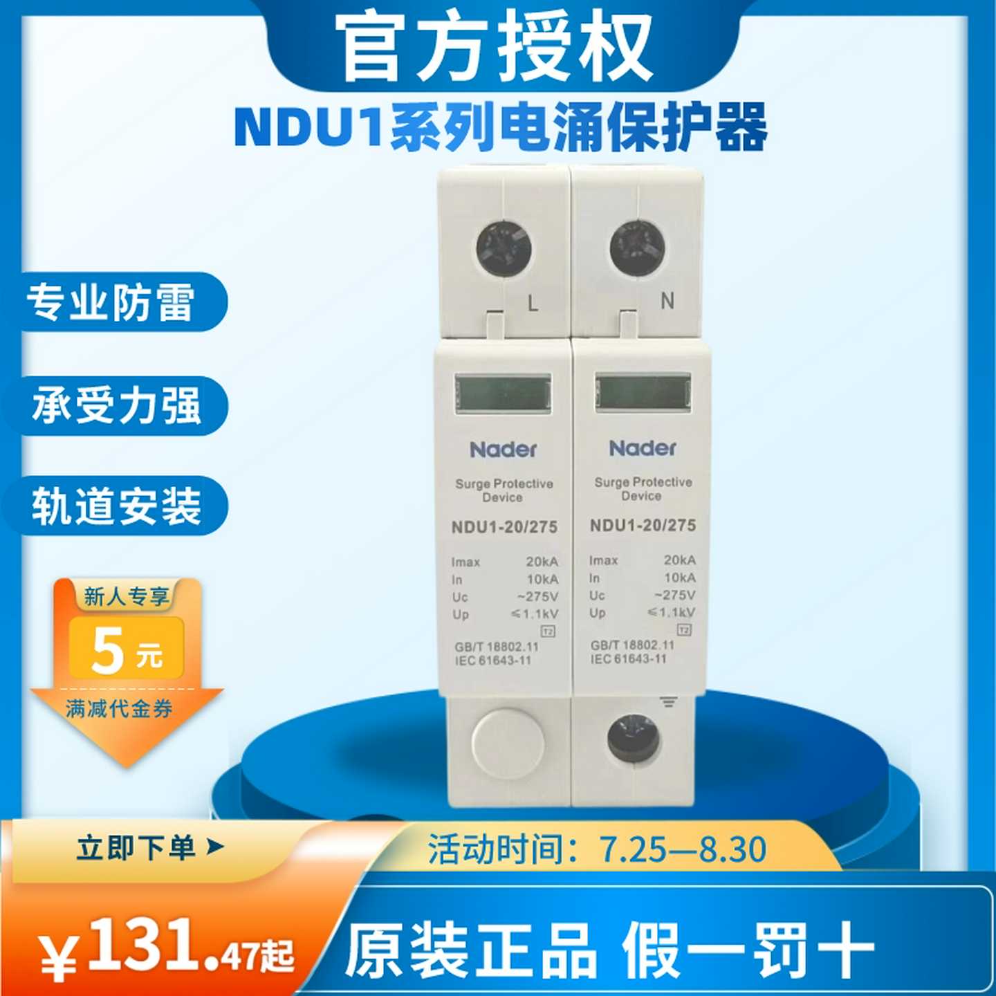 上海良信电涌NDU1-20/275/2P浪涌保护器4P避雷器AC385V 10-120