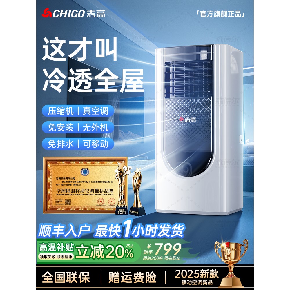 志高冷风机移动空调扇家用小型不加水制冷风扇2025新款出租房卧室