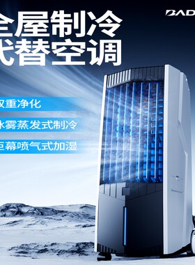 BADOS移动空调扇家用制冷机电风扇小型静音气水冷小空调降温神器
