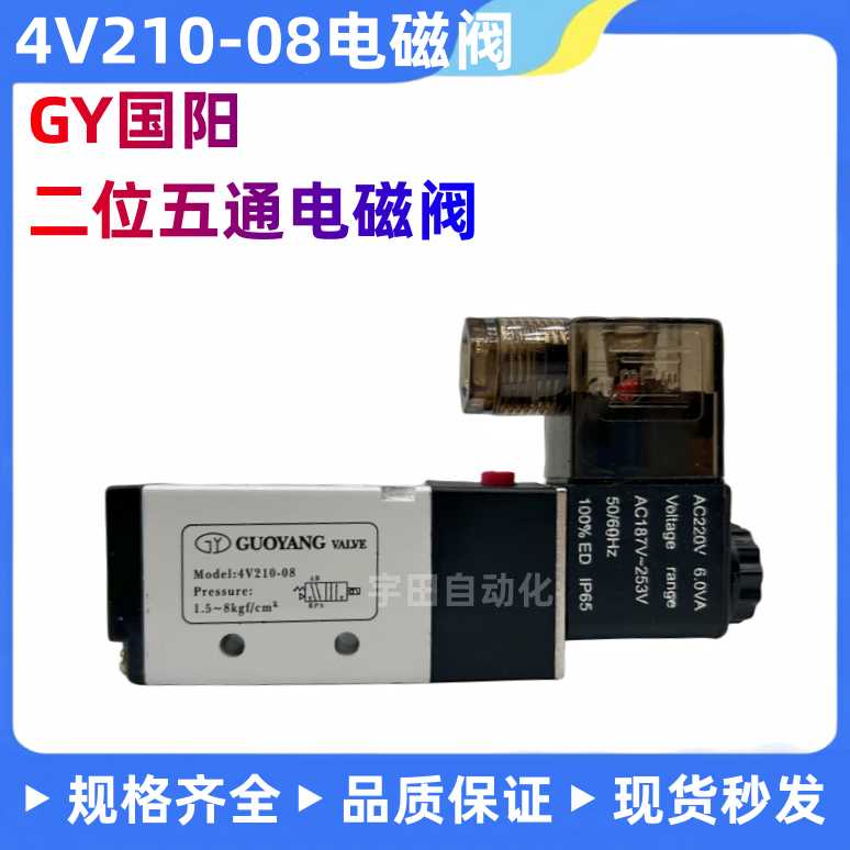国阳气动电磁阀4V210-08 4V310-10 4V410-15二位五通电磁换向阀