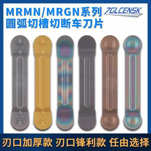 圆弧切刀片圆头切槽刀片R1 R1.5 R2 R2.5 R3槽刀片MRMN300/400