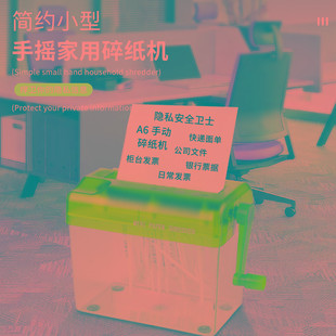 手动碎纸机a6迷你家用手摇碎纸机小型办公用碎纸机桌面条状碎