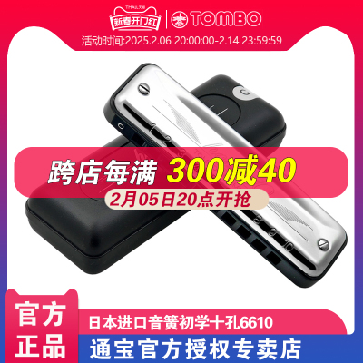 通宝TOMBO十孔口琴口琴初学者入门HOPE蓝调学生10孔布鲁斯 6610