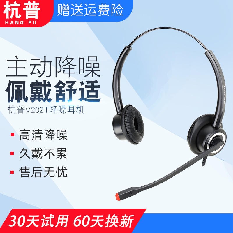 杭普V202T 电话耳机客服耳麦 座机电脑 话务员专用外呼头戴式降噪