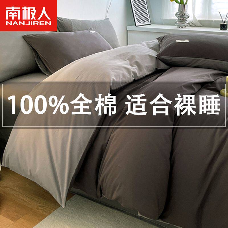 南极人纯棉四件套全棉100被套罩床单套件单人宿舍床上三件套加厚