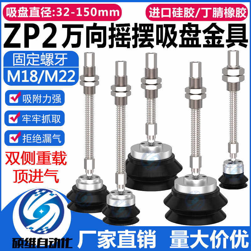 机械手真空吸盘可调节万向摇摆金具ZP2-TF63HBS/NJB25/50/75/1