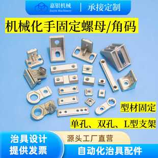 直销机械手治具配件天行单孔双孔固定长方形螺母滑块M5/M4/M6