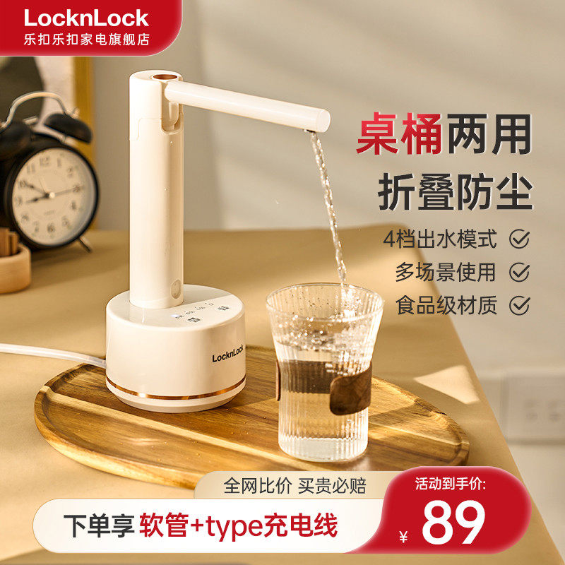 乐扣桶装水抽水器电动纯净水吸水器大桶矿泉水自动家用桌面上