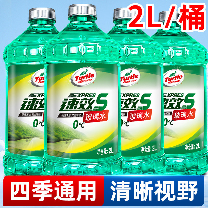 龟玻璃水汽车去油膜强力去污车用去虫胶雨刮液四季通用小车