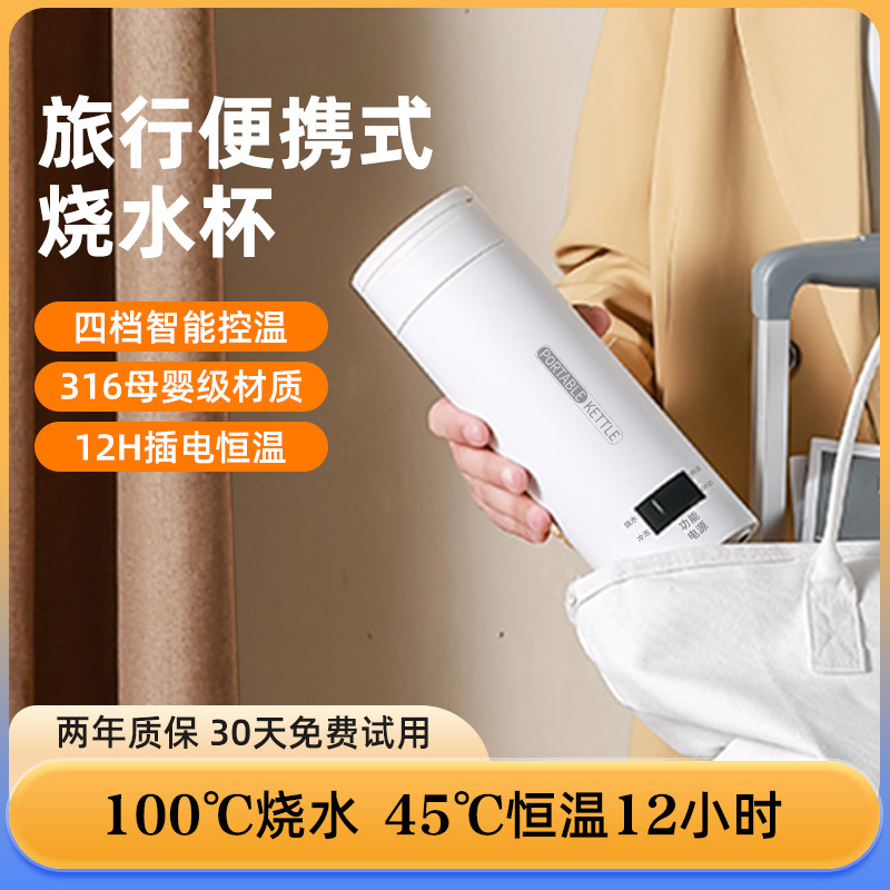便携式烧水壶旅行烧水杯出差旅游宿舍电热水壶恒温保温电热水杯