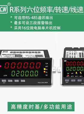 深圳创鸿R系列转速表六位转速测试仪AC90250V供电RS485通讯模块