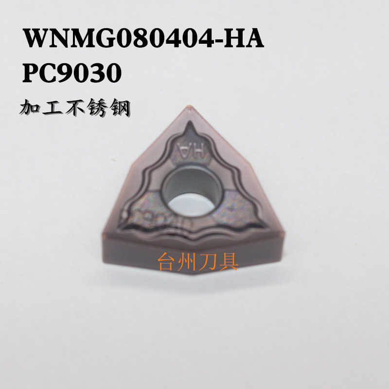 正品韩国数控车刀片WNMG080404/08-HA PC9030适合干不锈钢