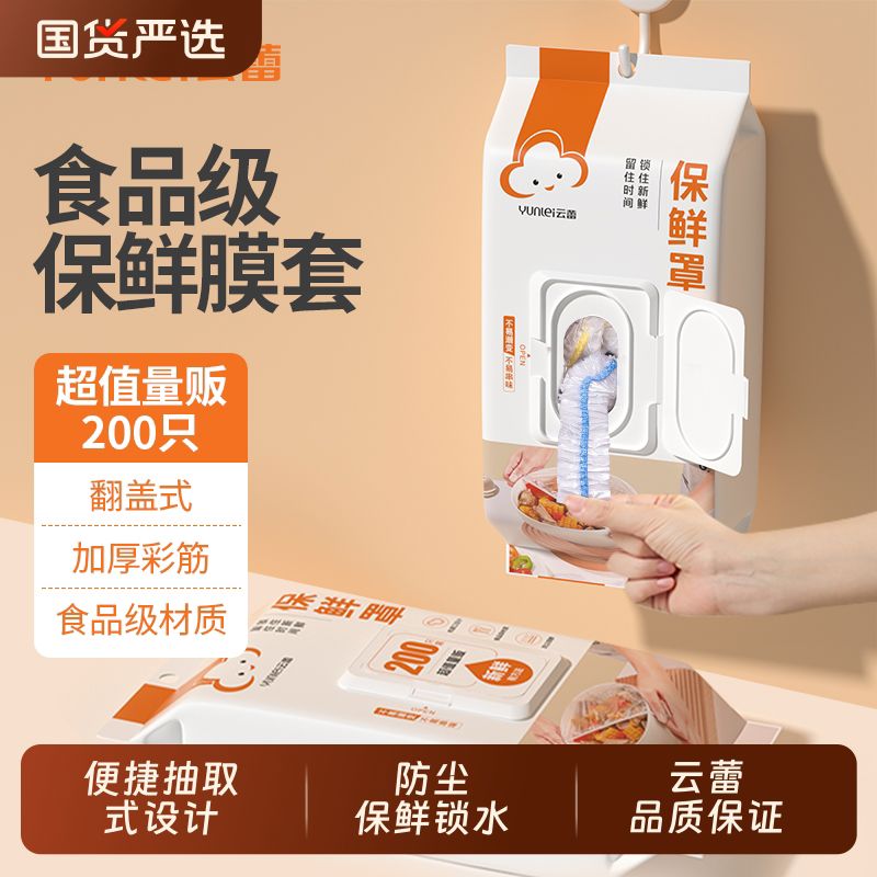 云蕾一次性保鲜膜套罩食级保鲜袋带松紧口多功能剩菜碗盘盖