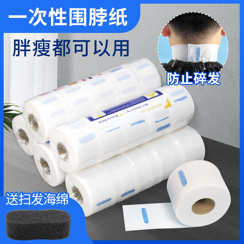 防碎发围脖纸发廊专用美发围脖颈纸染剪发纸理发店一次性围护颈纸