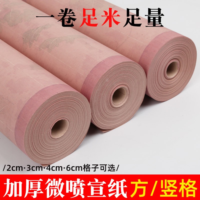 微喷书画纸毛笔书法专用加厚带格7-8分熟不易洇墨小楷纸精品竖格