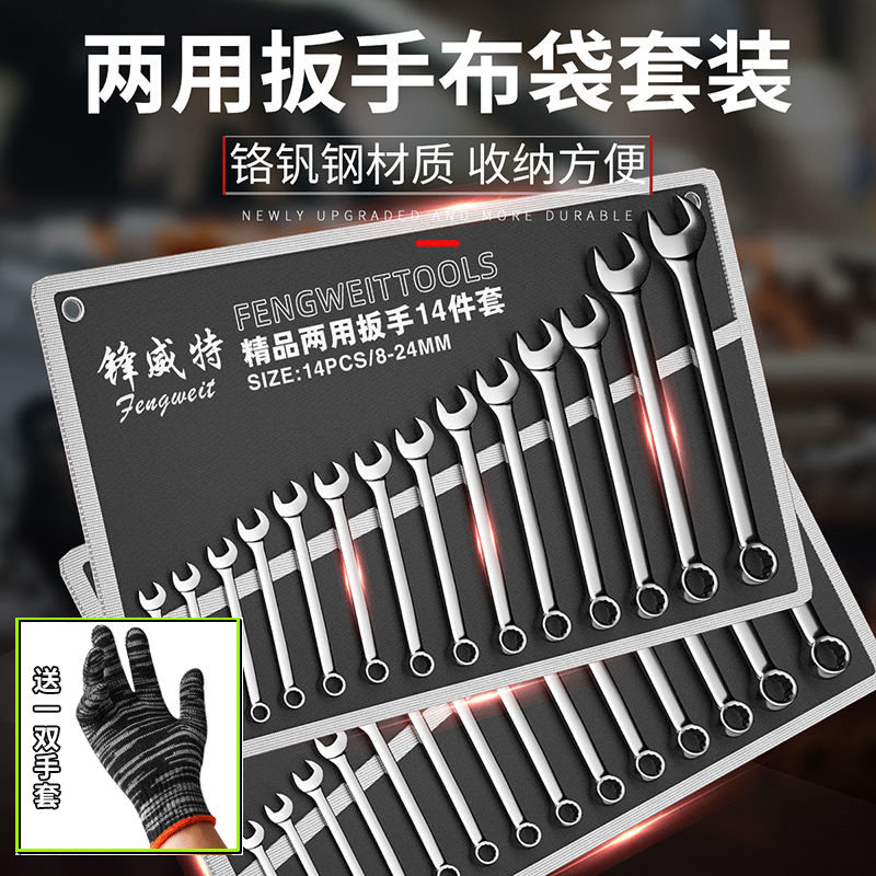 梅开两用扳手套装14mm双头梅花开口万能五金工具大全叉板手10组套