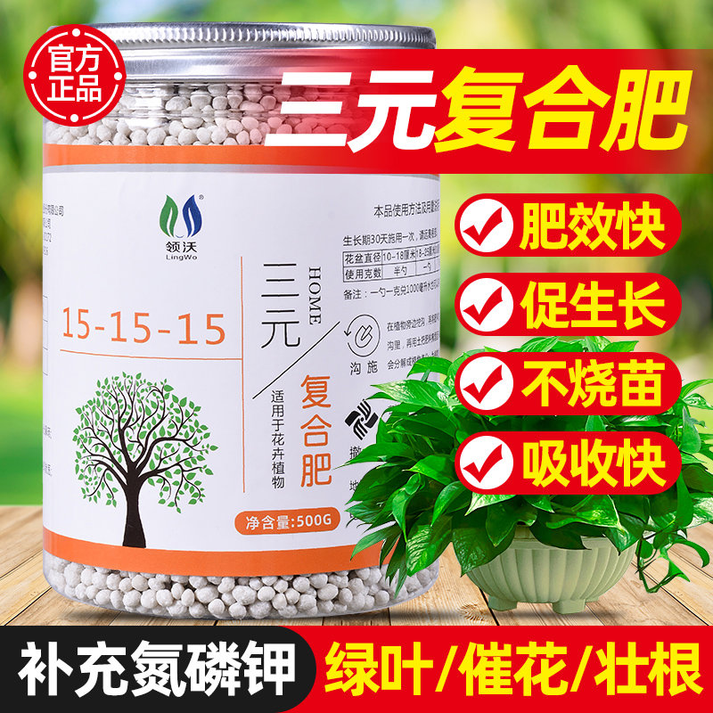 三元复合肥花卉氮磷钾肥速效肥花肥家用盆栽植物绿植通用型缓