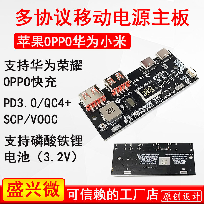 22.5W充电宝快充移动电源模块电路板diy磷酸铁锂主板QC4PD3.0VOOC