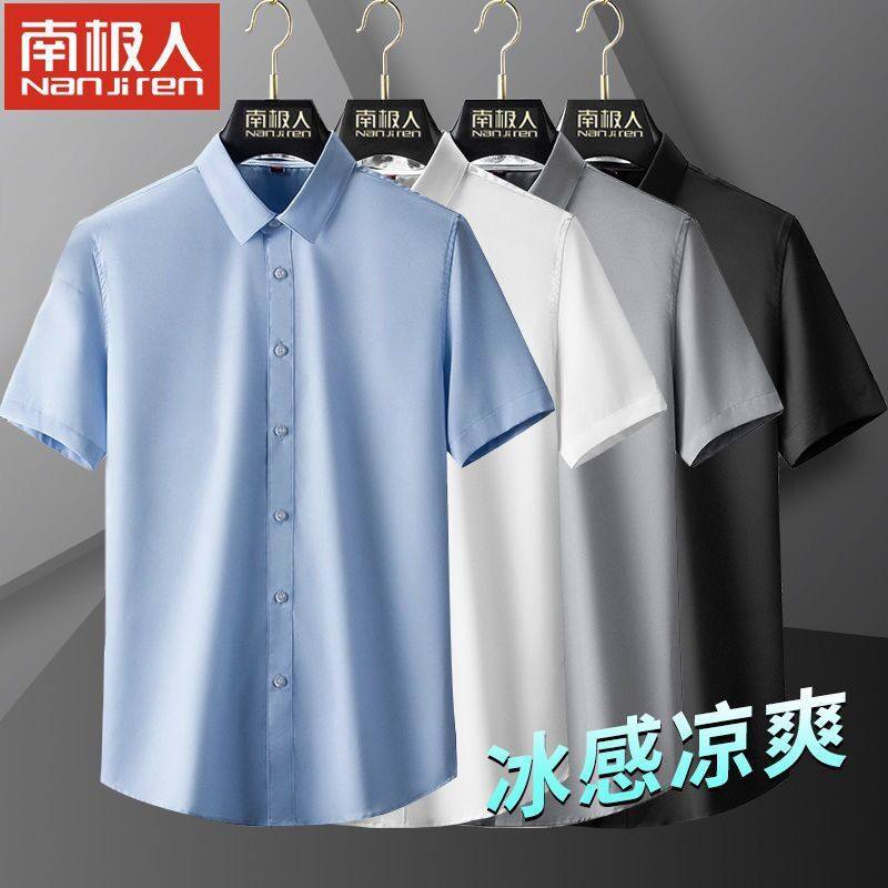 南极人白衬衫男士短袖夏季冰丝商务正装职业长衬衣半袖免烫抗皱寸