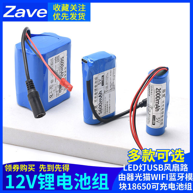 5V锂电池单片机LED灯可充电池USB风扇4G线网络wifi蓝牙模块