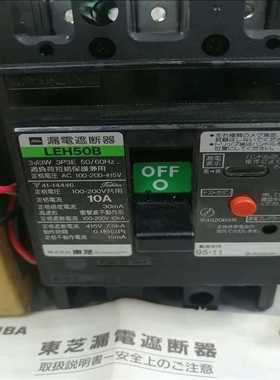 询价~TOSHIBA漏电断路器LEH50B 3P高速型10