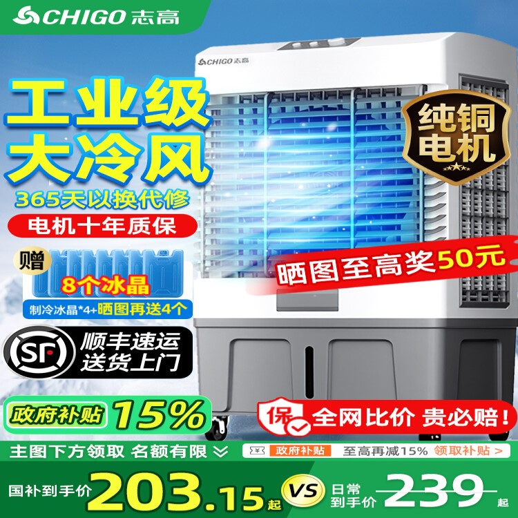 志高冷风机空调扇工业商用移动制冷气扇家用卧室水冷2025新款210