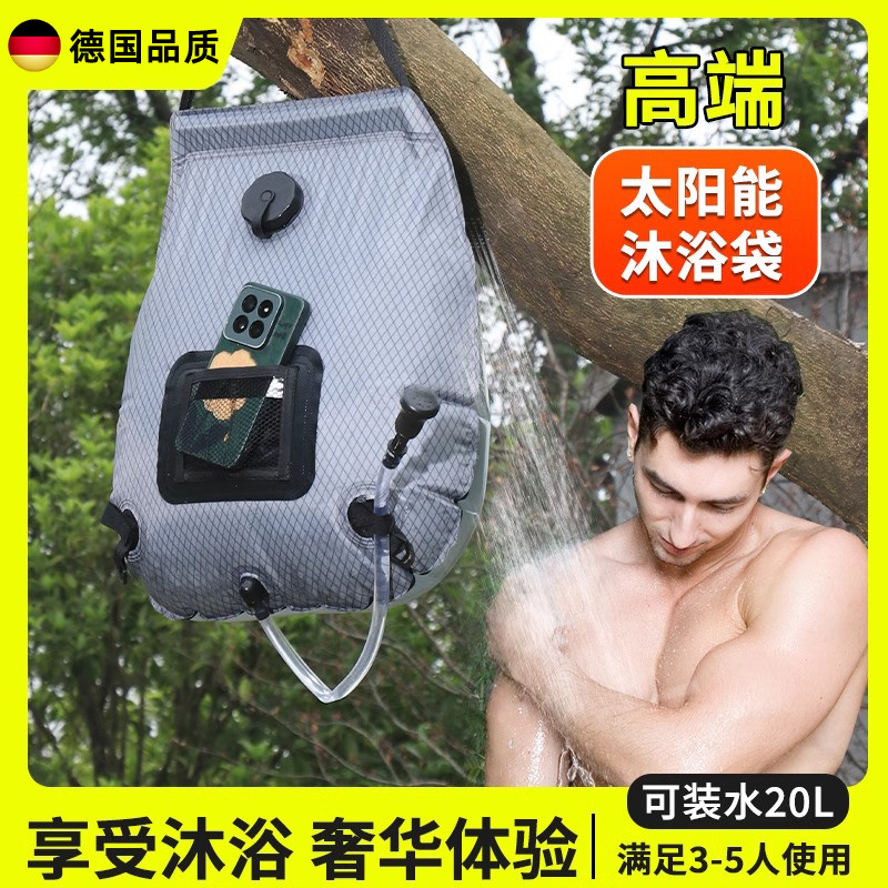 德国太阳能热水袋户外洗澡神器折叠野外露营沐浴袋储水淋浴晒水袋