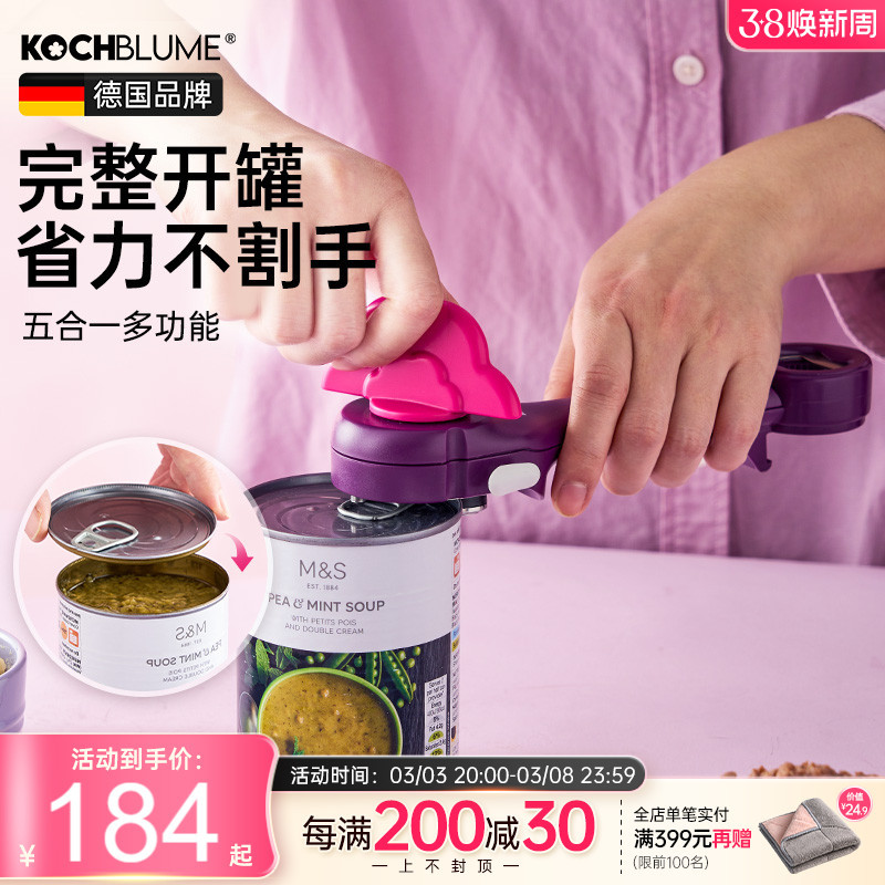 德国卡博美罐头开罐器多功能开瓶器午餐肉开盖器易拉罐拧盖子