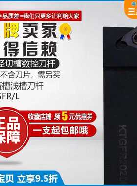 浅槽刀杆 数控切槽刀杆/侧面立装浅槽/割槽STGFR2020K16卡簧