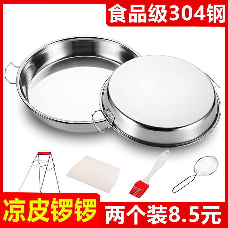304不锈钢凉皮锣锣做凉皮的圆盘子家用罗罗肠粉蒸盘制作糕盘