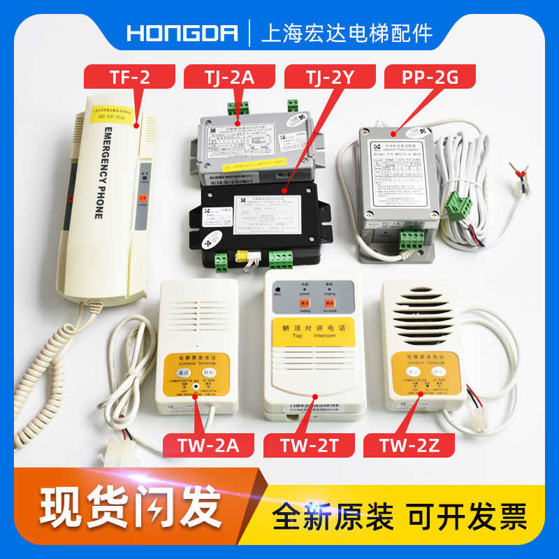 通力五方对讲TJ-2Y TW-2A TW-2Z TF-2 TW-2T PP-2G底地坑轿厢