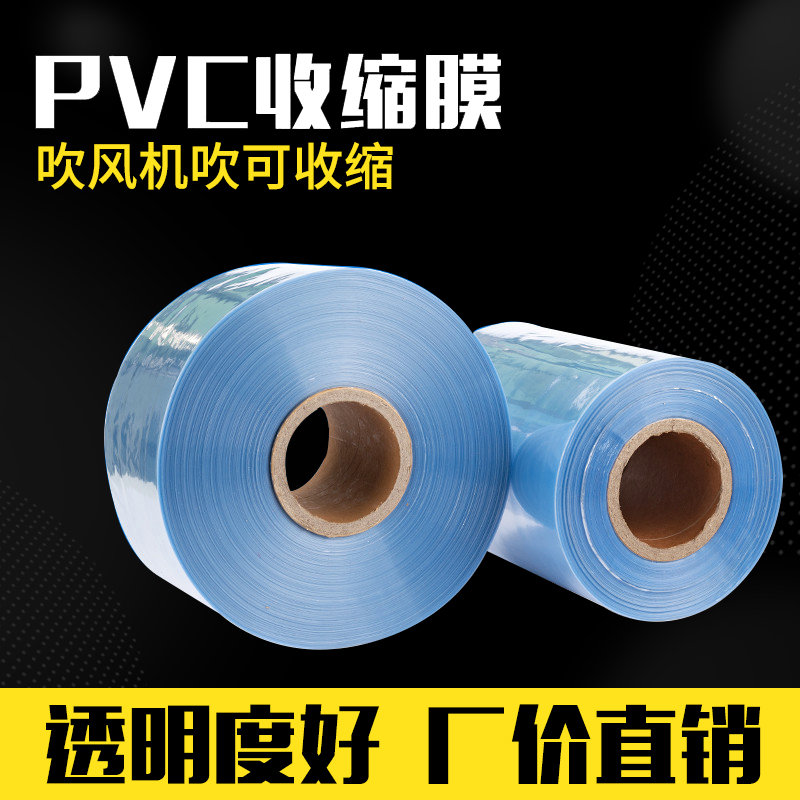 PVC热缩膜热缩袋收缩膜卷料卷材鞋膜卷料膜筒膜封口长无限塑封膜