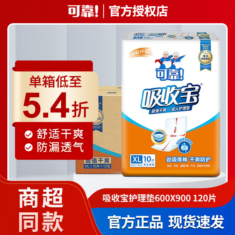 可靠吸收宝成人护理垫600 900 老人产妇垫老年人专用隔尿垫12
