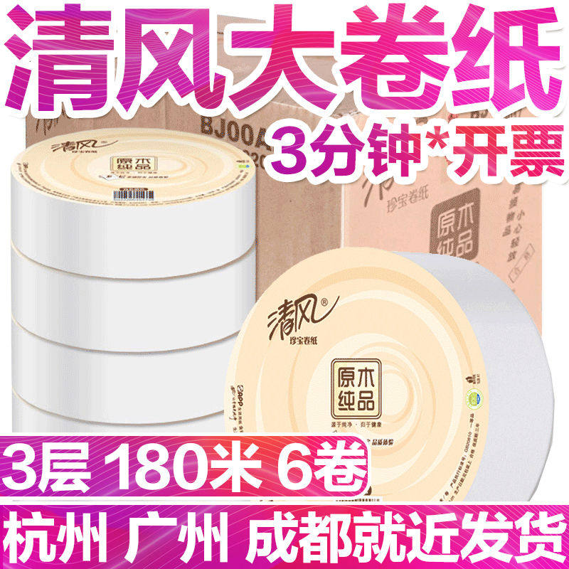 清风大卷纸厕纸家用厕所用大盘纸整箱超大卷大号卫生纸巾实