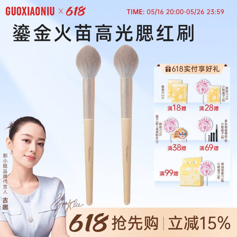 郭小妞 超软鎏金小火苗高光刷面部提亮小号腮红刷专业化妆刷子