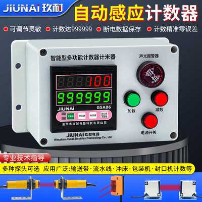 智能型数显电子计数器通讯输送带流水线自动感应冲床工业记件数